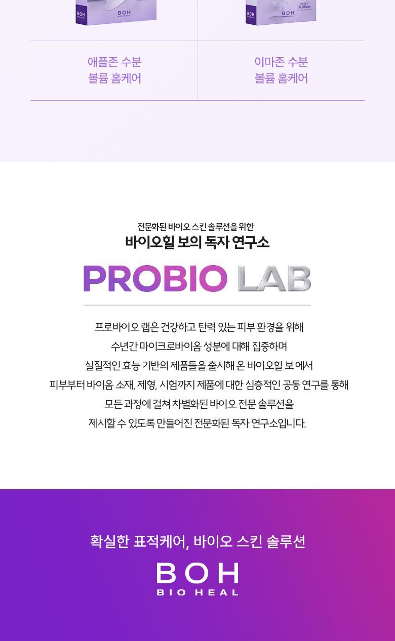 撫平法令紋 提拉蘋果肌【送膠原蛋白噴霧】~韓國 BioHeal BOH Probioderm Melting Collagen Deep Shot Nasolabial Folds & Cheek Film 納米級96.8%高濃度純膠原蛋白微針回彈提拉法令紋前頰膜- 5片裝