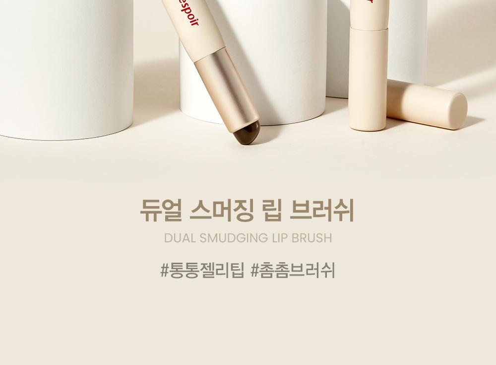 韓國 Espoir Dual Smudging Lip Brush 雙頭暈染唇掃(blending唇掃 + 矽膠手指唇刷)