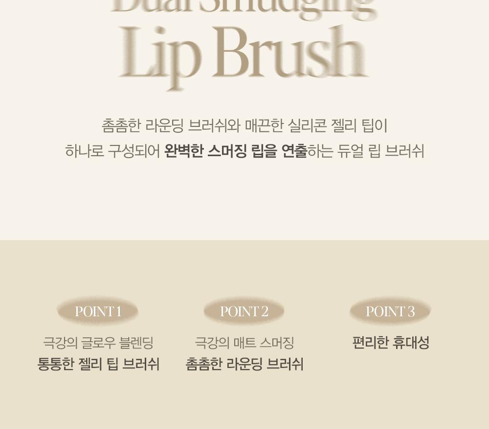 韓國 Espoir Dual Smudging Lip Brush 雙頭暈染唇掃(blending唇掃 + 矽膠手指唇刷)