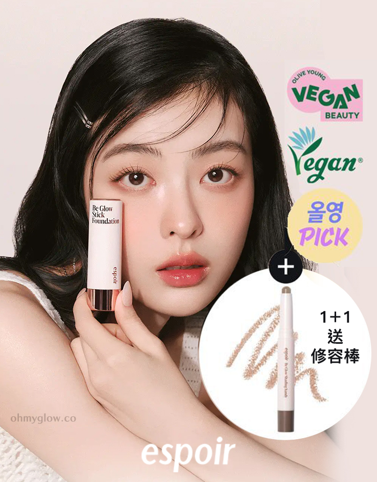 【新品超值1+1限量套裝送修容棒】韓國 espoir Be Glow Stick Foundation 水光粉底棒 SPF50+ PA++++ - 4色選擇