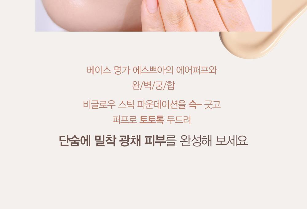 【新品超值1+1限量套裝送修容棒】韓國 espoir Be Glow Stick Foundation 水光粉底棒 SPF50+ PA++++ - 4色選擇