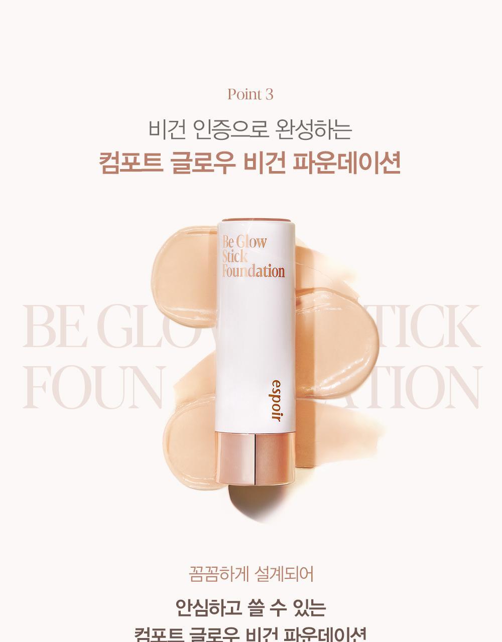 【新品超值1+1限量套裝送修容棒】韓國 espoir Be Glow Stick Foundation 水光粉底棒 SPF50+ PA++++ - 4色選擇