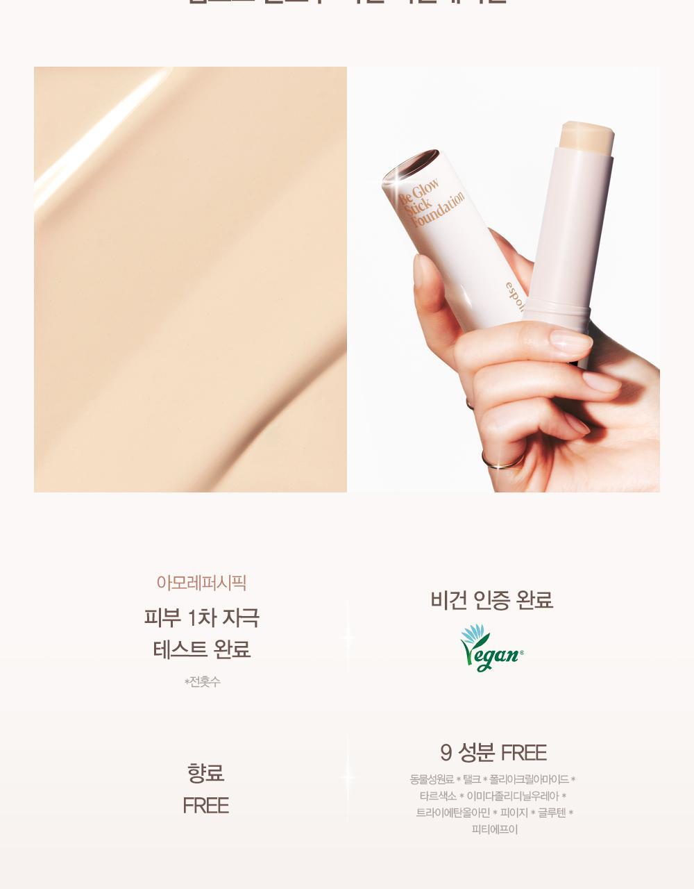 【新品超值1+1限量套裝送修容棒】韓國 espoir Be Glow Stick Foundation 水光粉底棒 SPF50+ PA++++ - 4色選擇