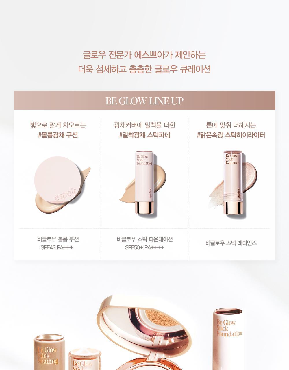 【新品超值1+1限量套裝送修容棒】韓國 espoir Be Glow Stick Foundation 水光粉底棒 SPF50+ PA++++ - 4色選擇
