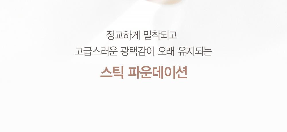 【新品超值1+1限量套裝送修容棒】韓國 espoir Be Glow Stick Foundation 水光粉底棒 SPF50+ PA++++ - 4色選擇