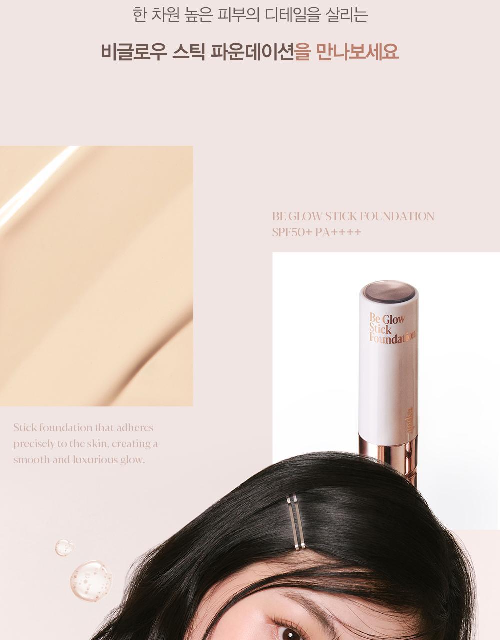 【新品超值1+1限量套裝送修容棒】韓國 espoir Be Glow Stick Foundation 水光粉底棒 SPF50+ PA++++ - 4色選擇