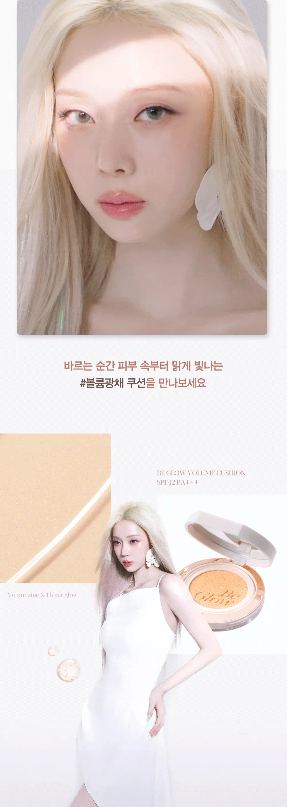 【新品限量SET送粉底液】韓國 espoir Be Glow Volume Cushion 持久立體水光保濕粉底氣墊連補充裝 SPF42+ PA++++ - 8色選擇