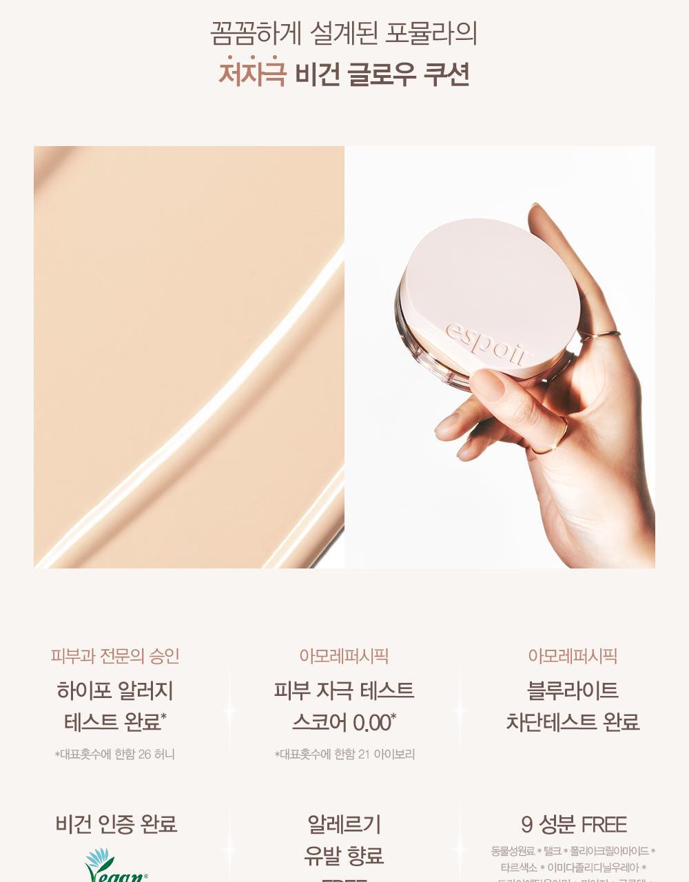 【新品限量SET送粉底液】韓國 espoir Be Glow Volume Cushion 持久立體水光保濕粉底氣墊連補充裝 SPF42+ PA++++ - 8色選擇