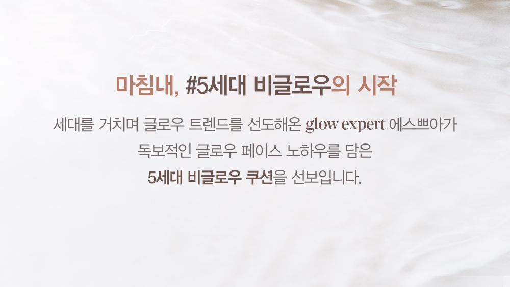 【新品限量SET送粉底液】韓國 espoir Be Glow Volume Cushion 持久立體水光保濕粉底氣墊連補充裝 SPF42+ PA++++ - 8色選擇