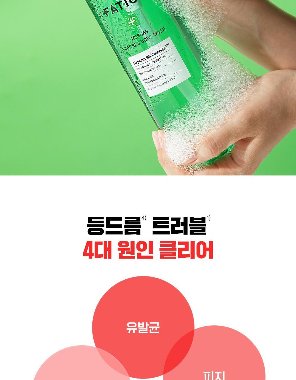 韓國東亞藥廠出品~去身體暗瘡粉刺~FATION Nosca9 Trouble Body Wash 淨痘去粒粒沐浴露 - 490ml