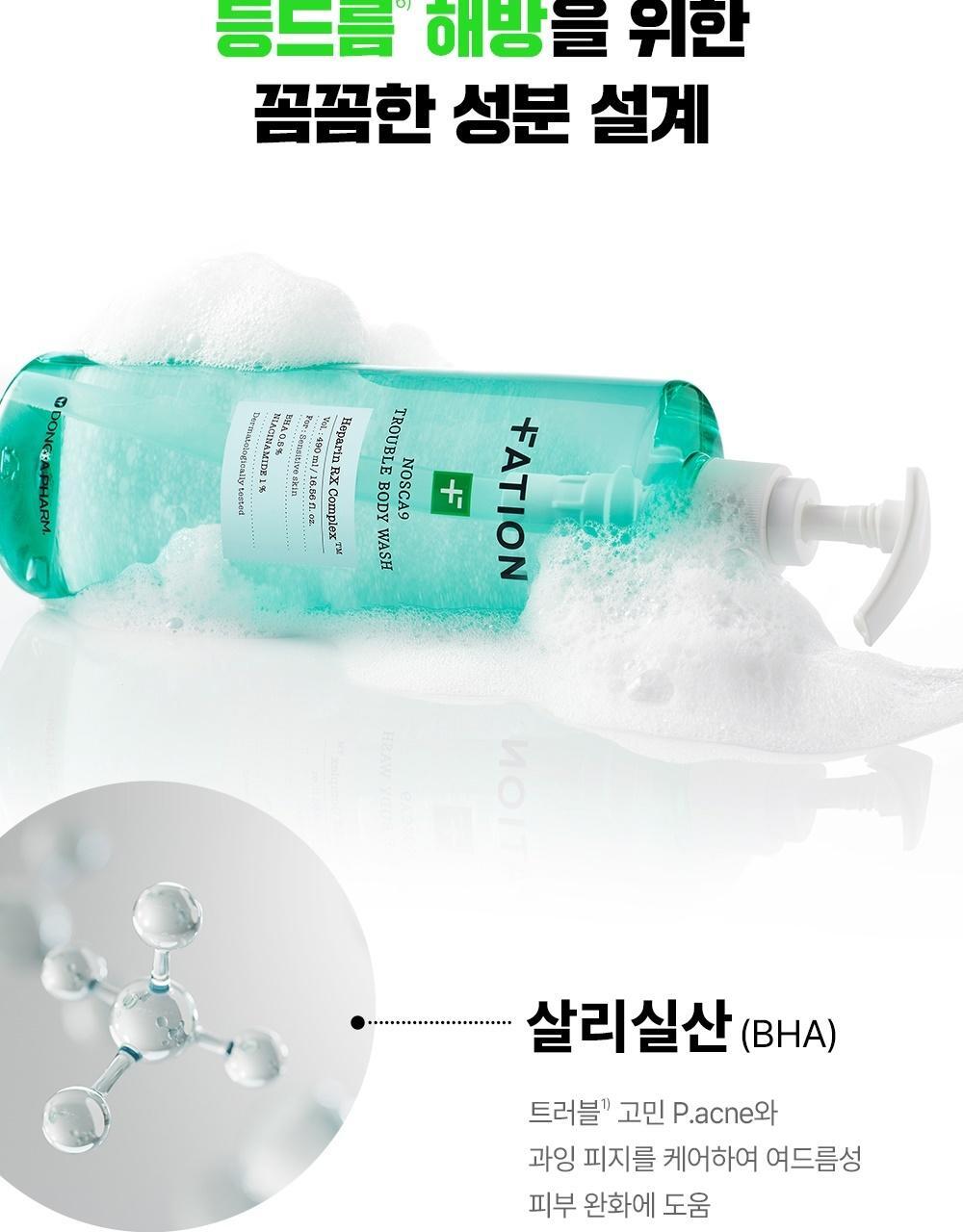 韓國東亞藥廠出品~去身體暗瘡粉刺~FATION Nosca9 Trouble Body Wash 淨痘去粒粒沐浴露 - 490ml