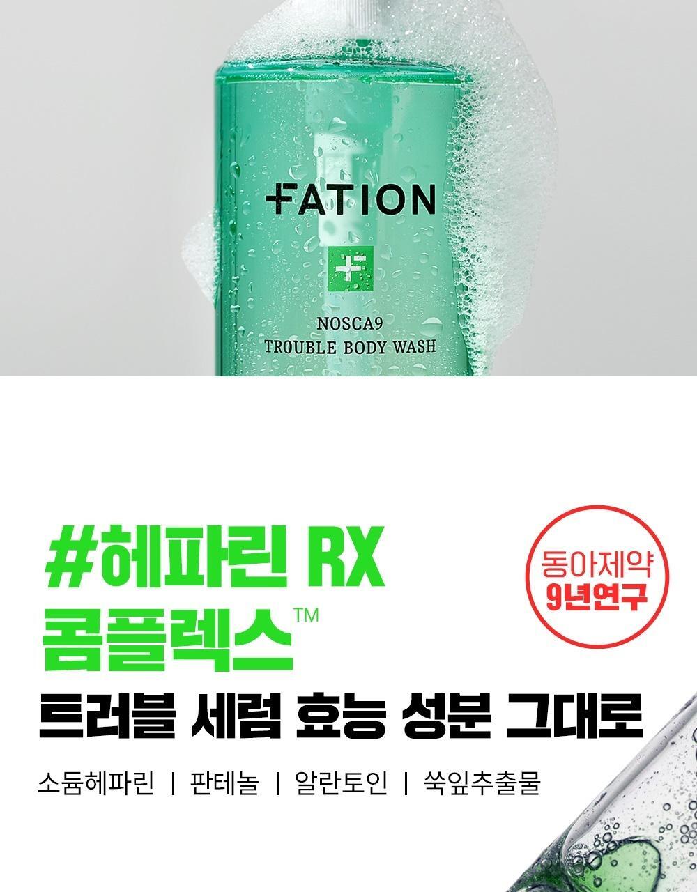 韓國東亞藥廠出品~去身體暗瘡粉刺~FATION Nosca9 Trouble Body Wash 淨痘去粒粒沐浴露 - 490ml