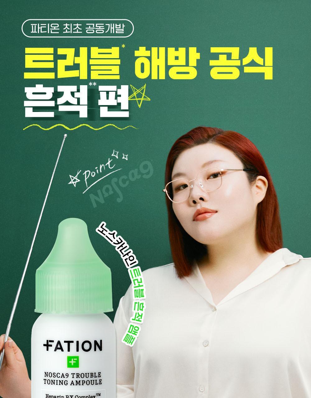 一滴奇蹟安瓶 7天去印去斑瑕疵~韓國 Fation Nosca9 Trouble Toning Ampoule 去痘印提亮安瓶 -15ml