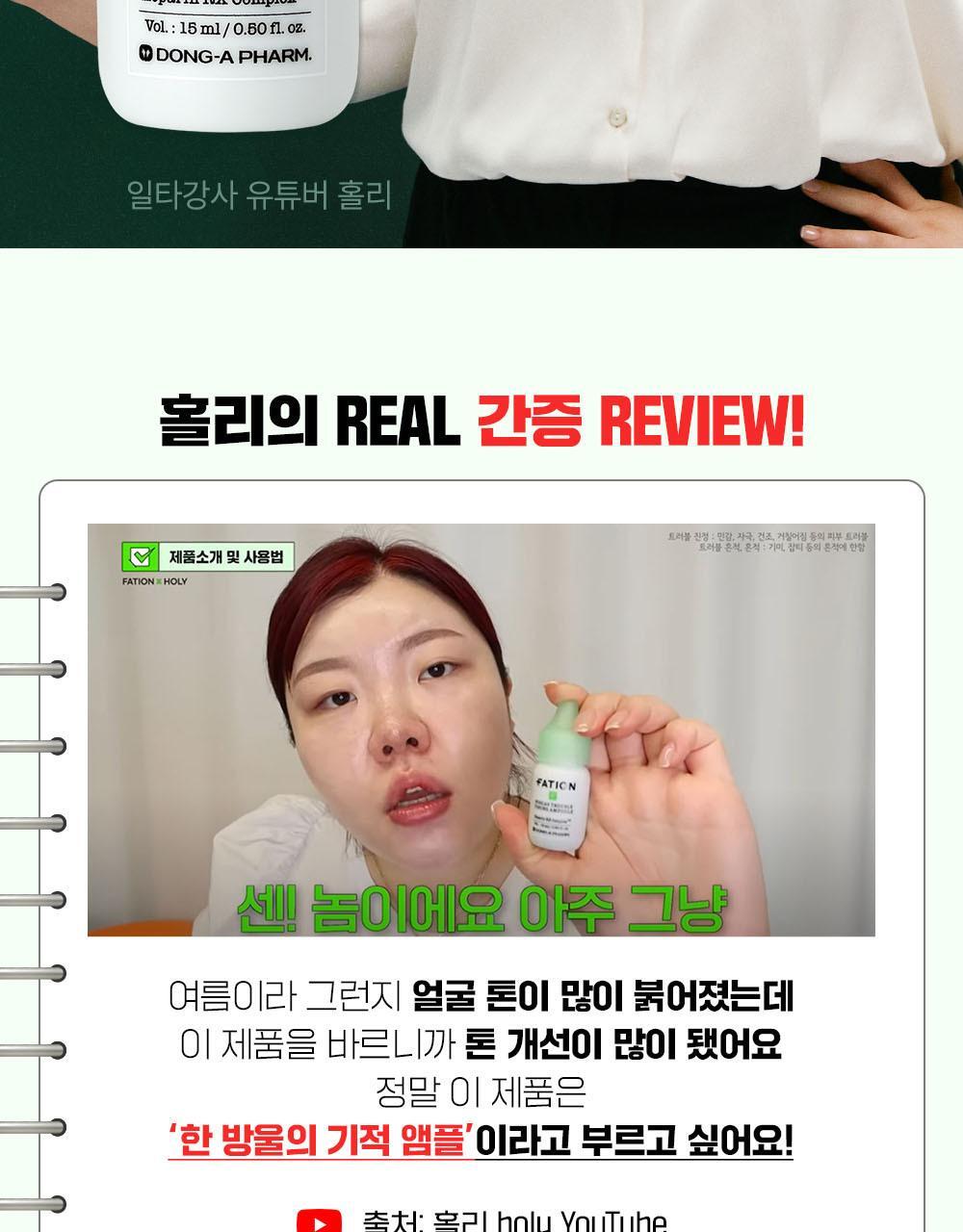 一滴奇蹟安瓶 7天去印去斑瑕疵~韓國 Fation Nosca9 Trouble Toning Ampoule 去痘印提亮安瓶 -15ml