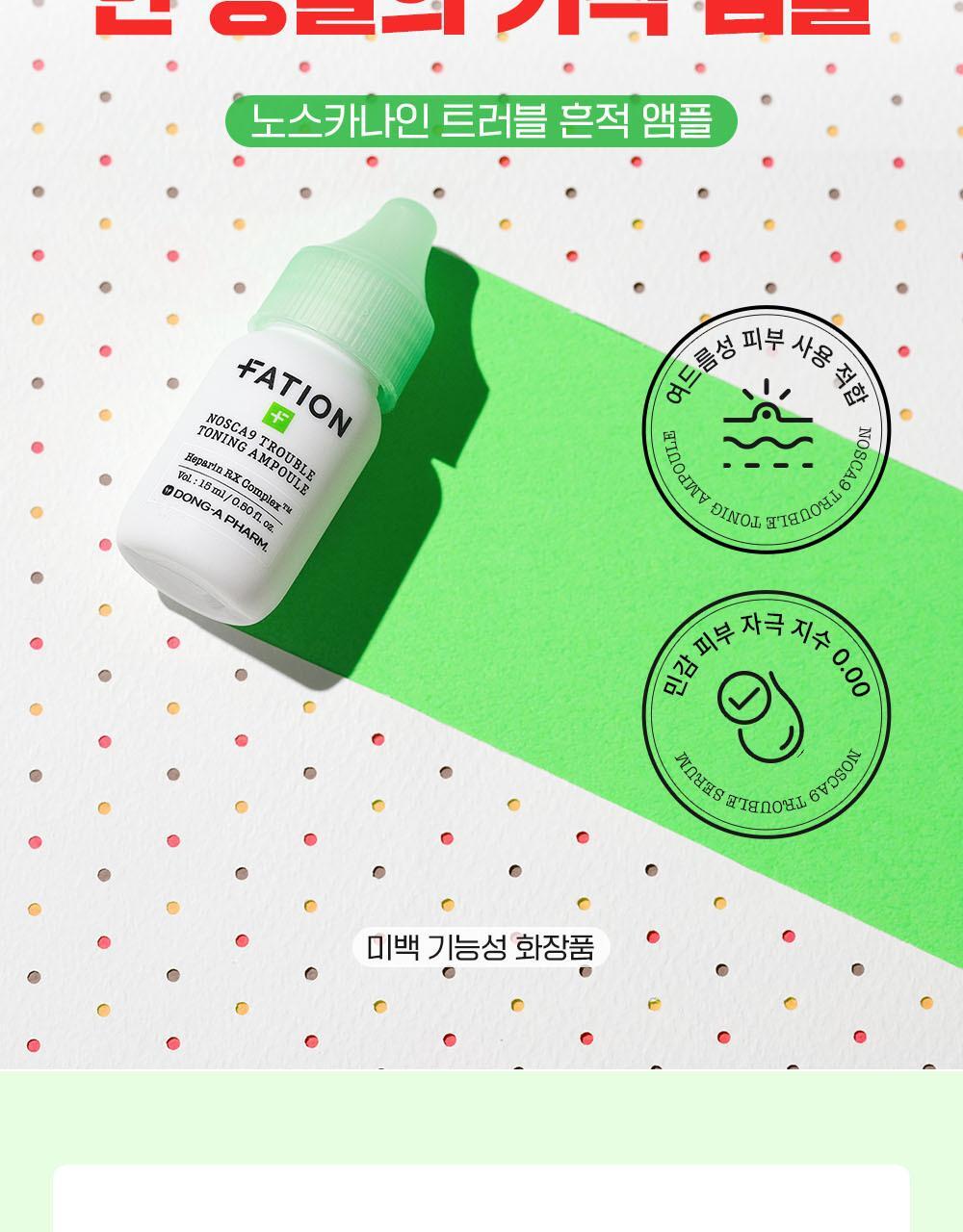 一滴奇蹟安瓶 7天去印去斑瑕疵~韓國 Fation Nosca9 Trouble Toning Ampoule 去痘印提亮安瓶 -15ml