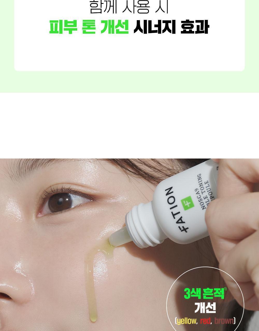 一滴奇蹟安瓶 7天去印去斑瑕疵~韓國 Fation Nosca9 Trouble Toning Ampoule 去痘印提亮安瓶 -15ml