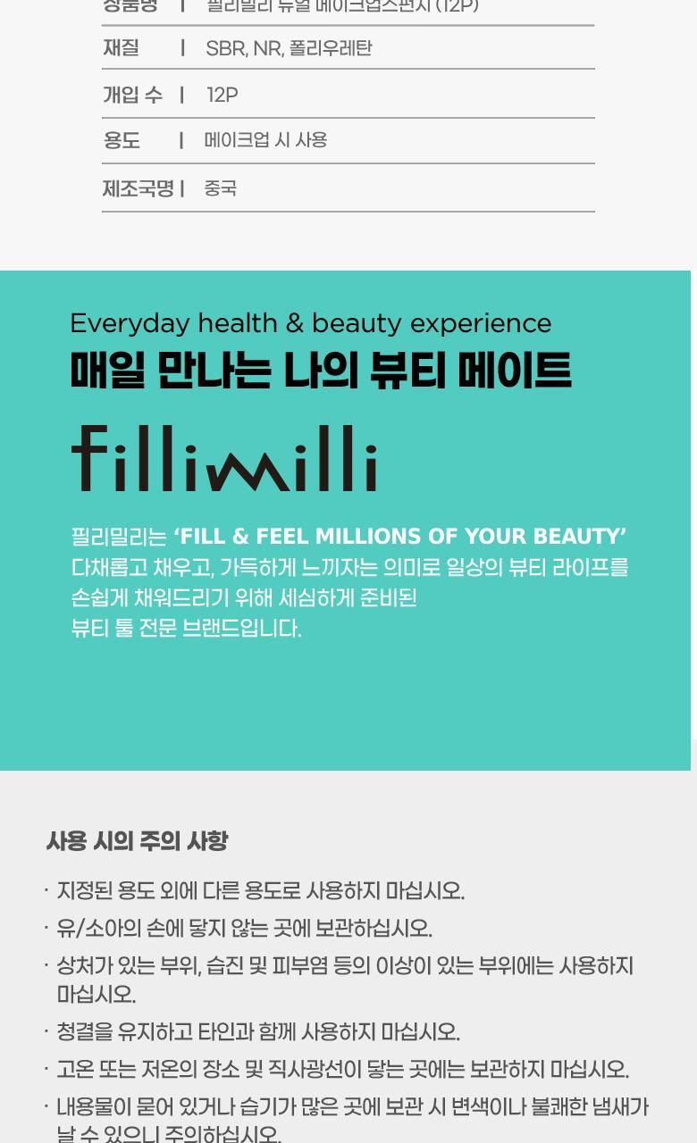 韓國FilliMilli Dual Make Up Sponge 雙面雙用材質夾層海綿粉撲 - 12個裝