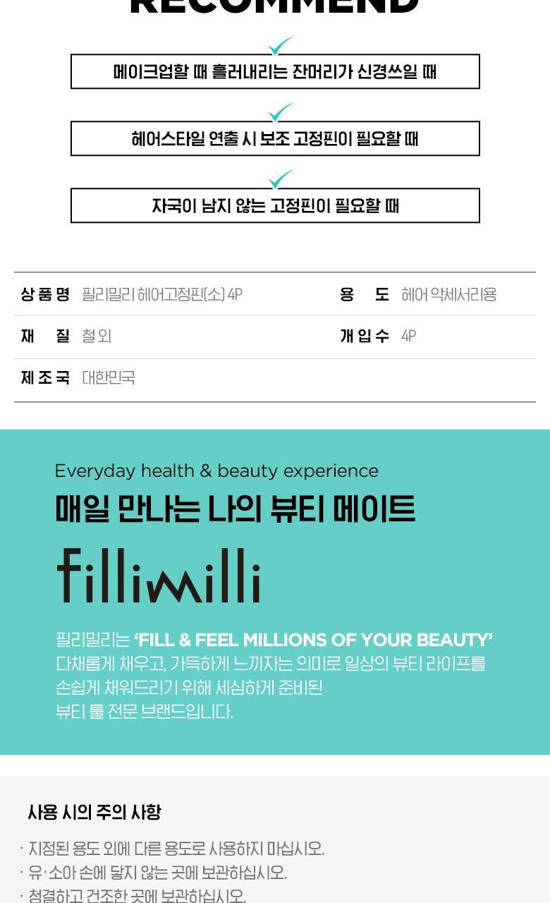 韓國 FilliMilli Hair Clips 固定髮夾 - 4個裝