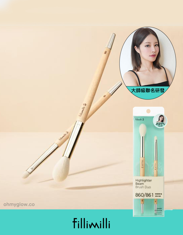 韓國化妝師聯名研發！FilliMilli S 系列 Highlighter Beam Brush Duo 透亮立體提亮掃限量套裝高光掃(#861 + #860) 2件掃Set