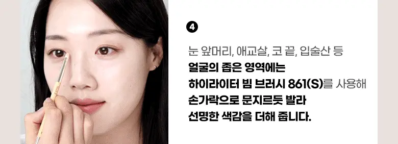 韓國化妝師聯名研發!FilliMilli S 系列 Highlighter Beam Brush Duo 透亮立體提亮掃限量套裝高光掃(#861 + #860) 2件掃Set