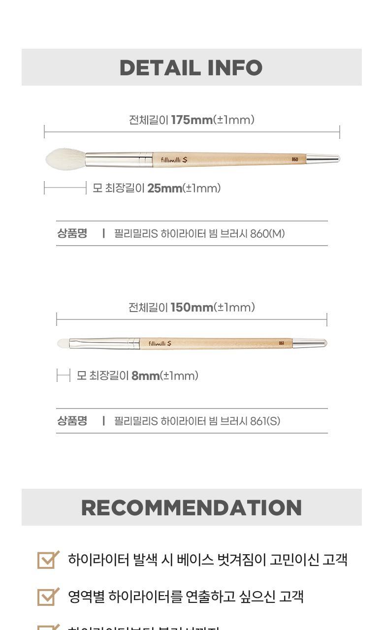 韓國化妝師聯名研發!FilliMilli S 系列 Highlighter Beam Brush Duo 透亮立體提亮掃限量套裝高光掃(#861 + #860) 2件掃Set