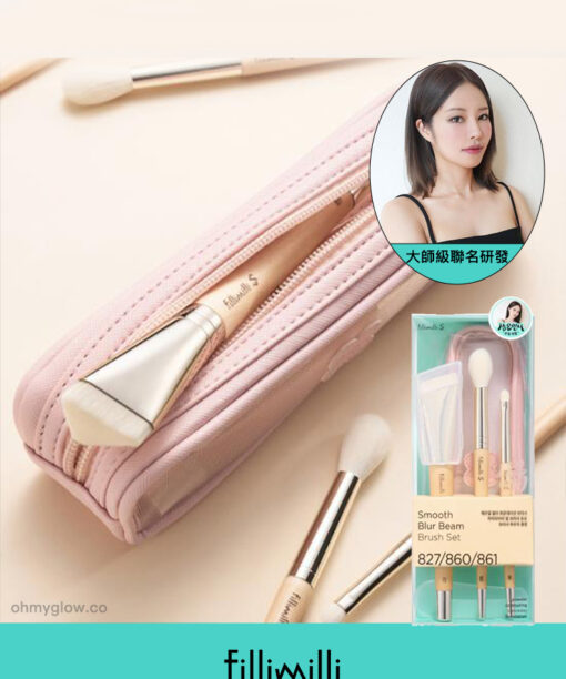 韓國化妝師聯名研發！送化妝包～FilliMilli S 系列 Smooth Blur Beam Brush Set 立體柔滑底妝限量套裝連化妝袋Pouch 粉底掃#827 + 高光掃(#861 + #860) 3支掃Set