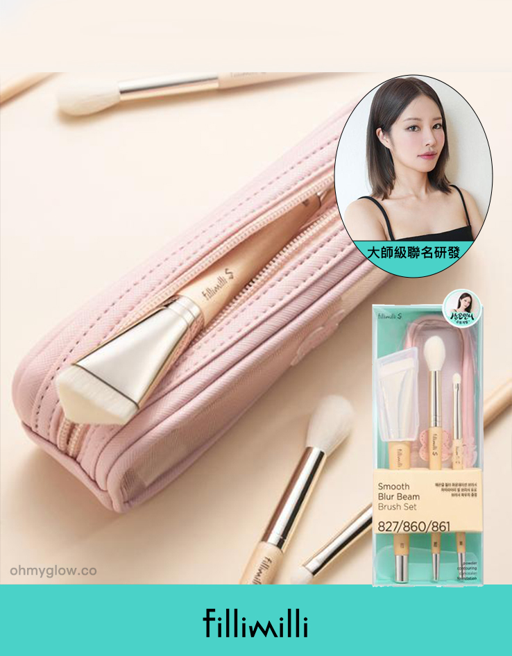 韓國化妝師聯名研發！送化妝包～FilliMilli S 系列 Smooth Blur Beam Brush Set 立體柔滑底妝限量套裝連化妝袋Pouch 粉底掃#827 + 高光掃(#861 + #860) 3支掃Set
