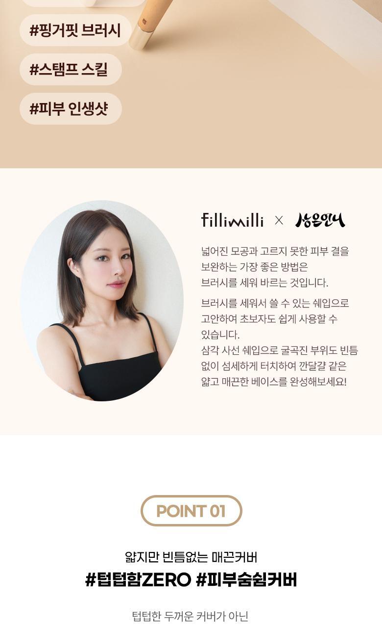 打造平滑乾淨底妝~化妝師聯名研發!FilliMilli S 系列 Smooth Skin Filter Foundation Brush 3角形美肌濾鏡粉底掃#827