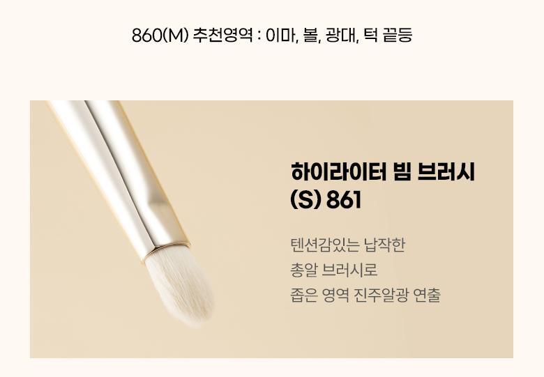 韓國化妝師聯名研發！送化妝包～FilliMilli S 系列 Smooth Blur Beam Brush Set 立體柔滑底妝限量套裝連化妝袋Pouch 粉底掃#827 + 高光掃(#861 + #860) 3支掃Set