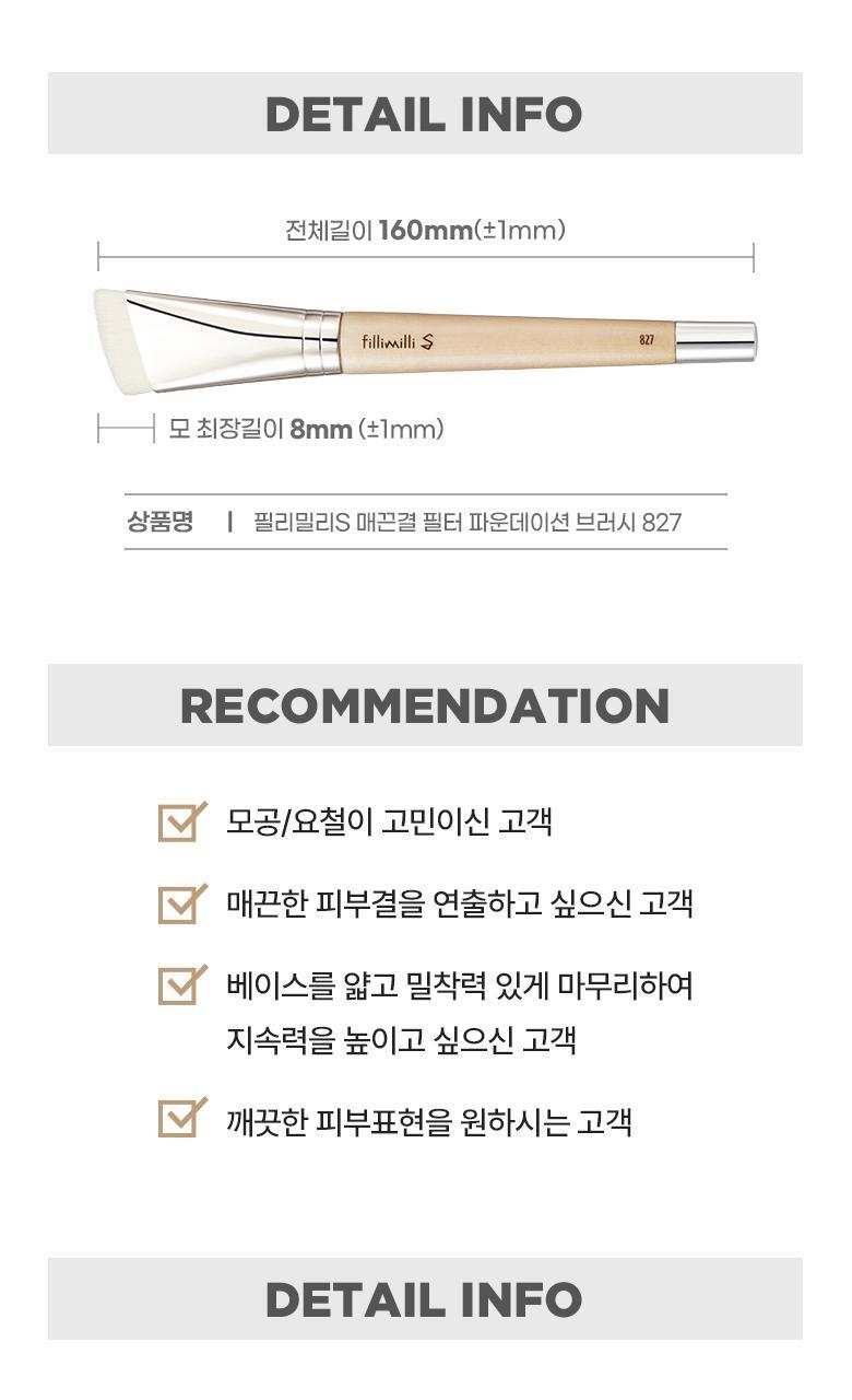 打造平滑乾淨底妝~化妝師聯名研發!FilliMilli S 系列 Smooth Skin Filter Foundation Brush 3角形美肌濾鏡粉底掃#827