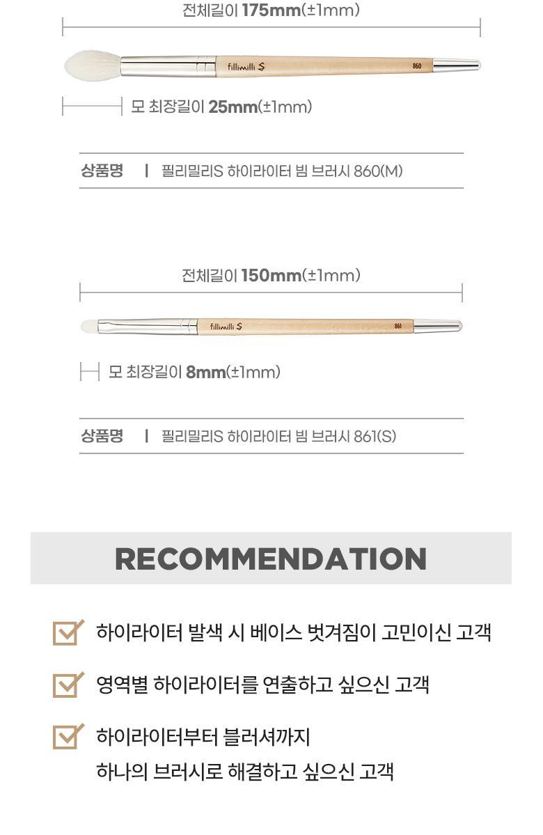 韓國化妝師聯名研發！送化妝包～FilliMilli S 系列 Smooth Blur Beam Brush Set 立體柔滑底妝限量套裝連化妝袋Pouch 粉底掃#827 + 高光掃(#861 + #860) 3支掃Set