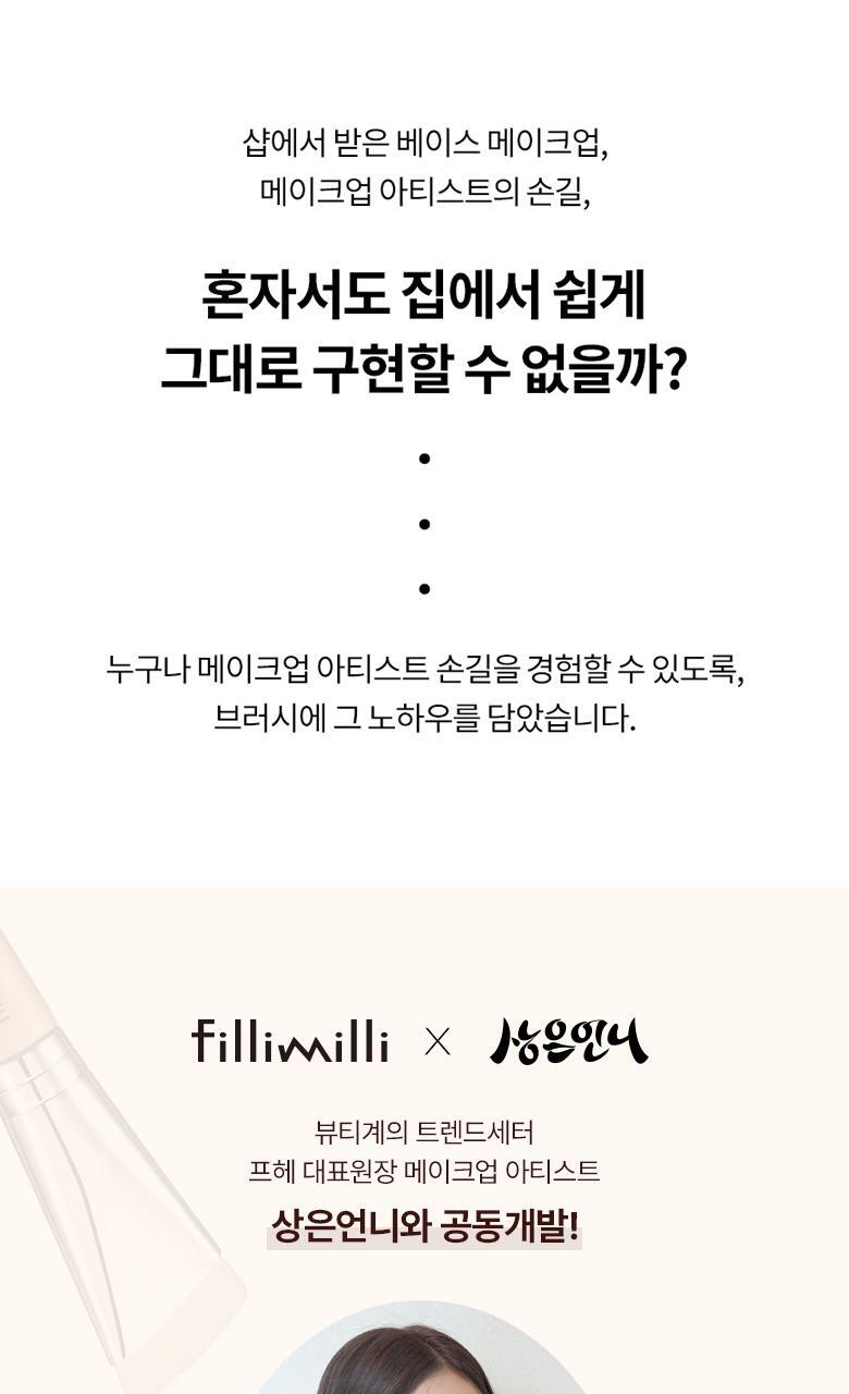 韓國化妝師聯名研發！送化妝包～FilliMilli S 系列 Smooth Blur Beam Brush Set 立體柔滑底妝限量套裝連化妝袋Pouch 粉底掃#827 + 高光掃(#861 + #860) 3支掃Set