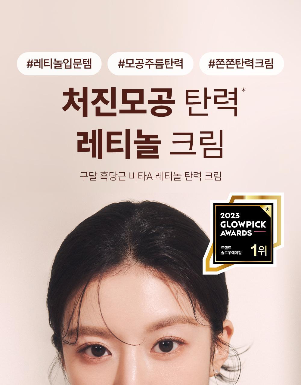 韓國 Goodal Black Carrot Vita-A Retinol Firming Cream 紫胡蘿蔔維A 視黃醇 A醇緊緻面霜 -50ml