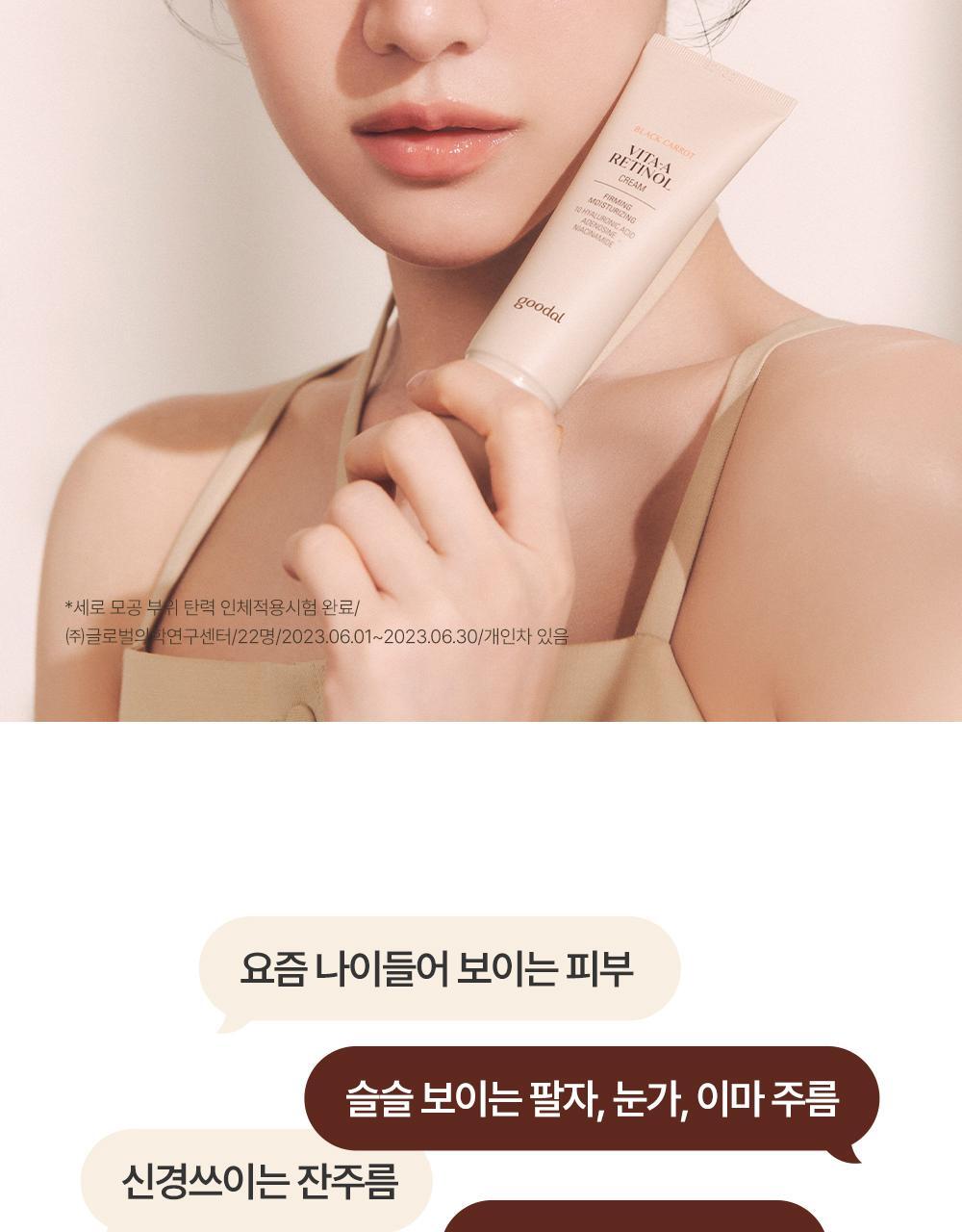 韓國 Goodal Black Carrot Vita-A Retinol Firming Cream 紫胡蘿蔔維A 視黃醇 A醇緊緻面霜  - 50ml