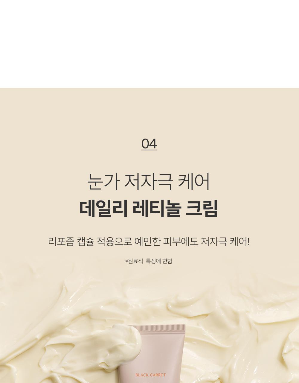 韓國 Goodal Black Carrot Vita-A Retinol Firming Cream 紫胡蘿蔔維A 視黃醇 A醇緊緻面霜  - 50ml