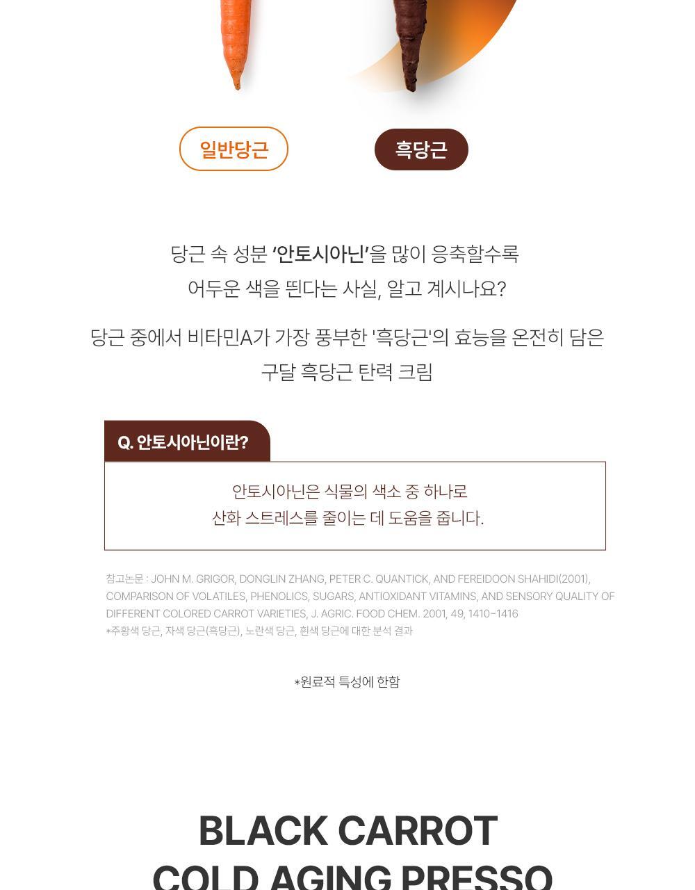 韓國 Goodal Black Carrot Vita-A Retinol Firming Cream 紫胡蘿蔔維A 視黃醇 A醇緊緻面霜  - 50ml