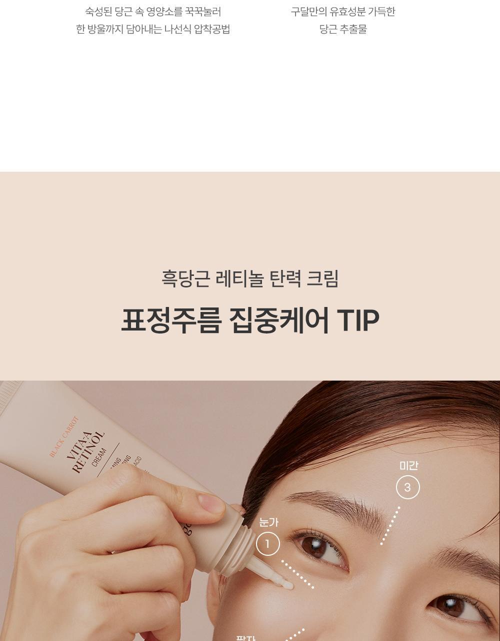 韓國 Goodal Black Carrot Vita-A Retinol Firming Cream 紫胡蘿蔔維A 視黃醇 A醇緊緻面霜  - 50ml