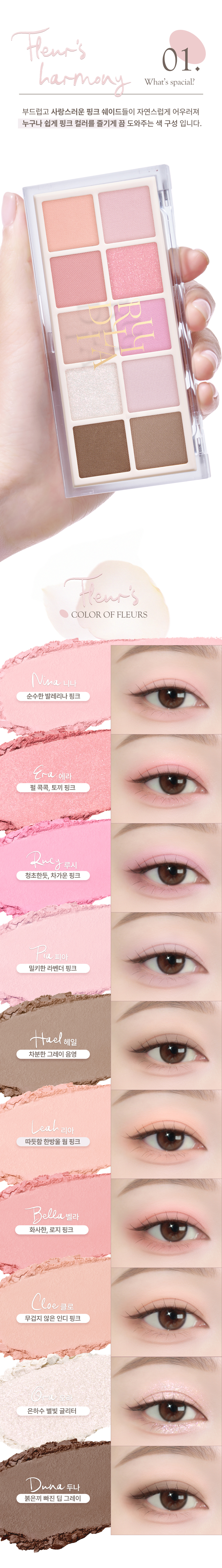 【新品限時送掃】眼影X胭脂All In 1!韓國 RULIDIA Multi-Use Shadow Palette 基礎實用多用途花粉色系綜合盤10色眼影盤 – #03 Fleur