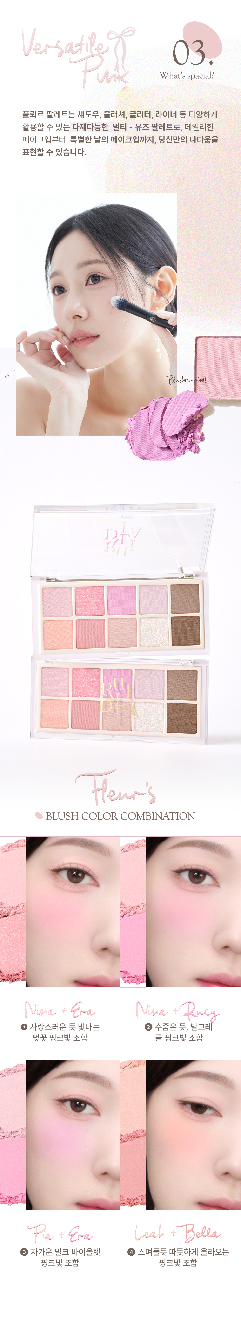 【新品限時送掃】眼影X胭脂All In 1!韓國 RULIDIA Multi-Use Shadow Palette 基礎實用多用途花粉色系綜合盤10色眼影盤 – #03 Fleur