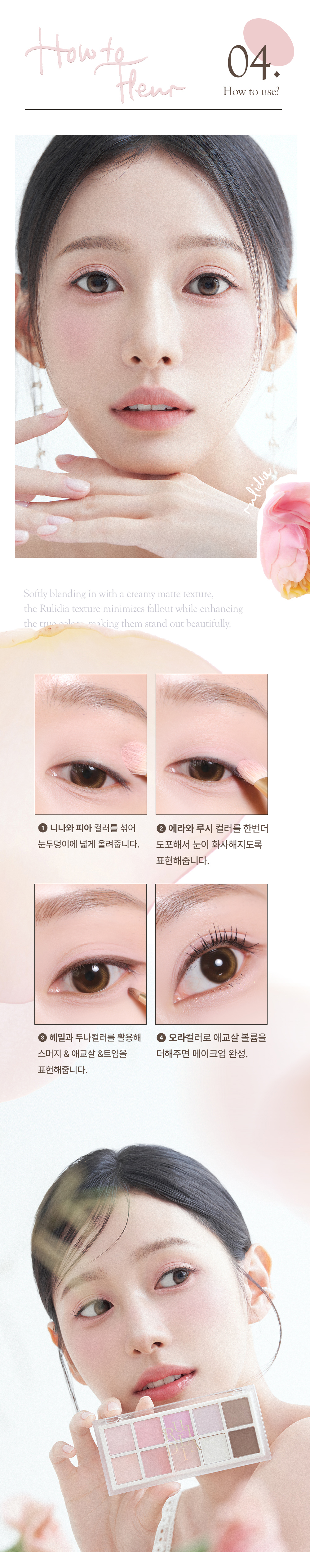 【新品限時送掃】眼影X胭脂All In 1!韓國 RULIDIA Multi-Use Shadow Palette 基礎實用多用途花粉色系綜合盤10色眼影盤 – #03 Fleur