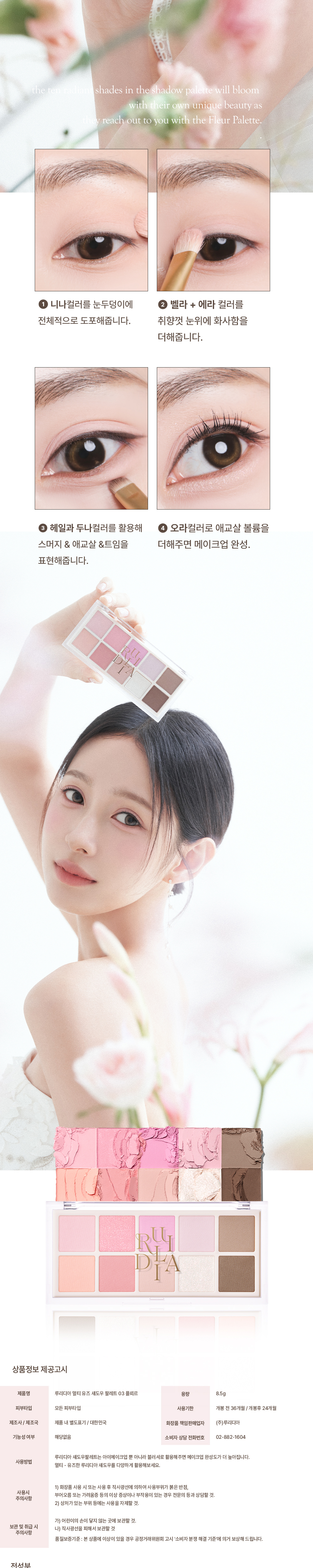 【新品限時送掃】眼影X胭脂All In 1!韓國 RULIDIA Multi-Use Shadow Palette 基礎實用多用途花粉色系綜合盤10色眼影盤 – #03 Fleur