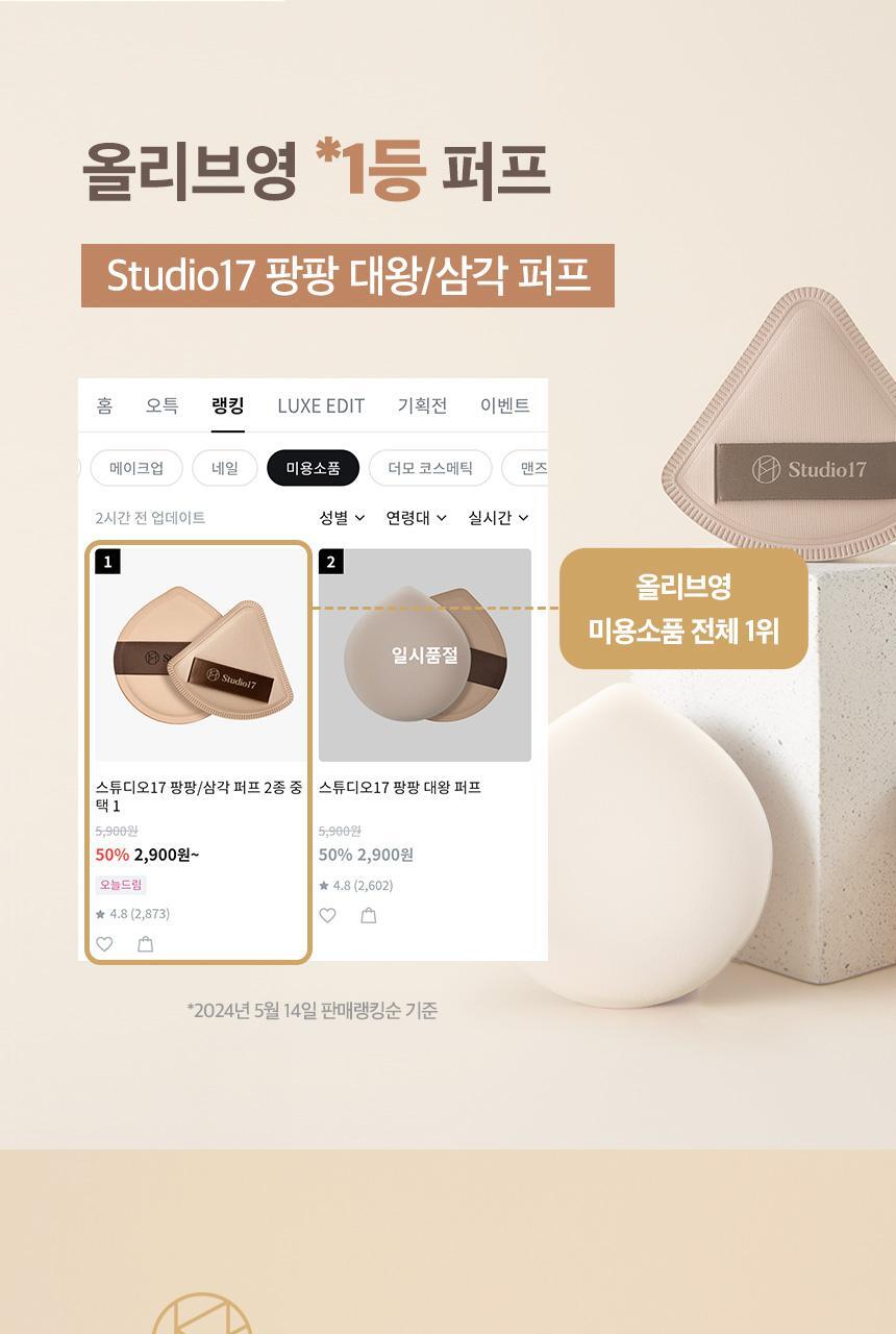 韓國 Studio17 Pang Pang Puff Q彈棉花糖粉樸(Big / Triangle) - 2款選擇