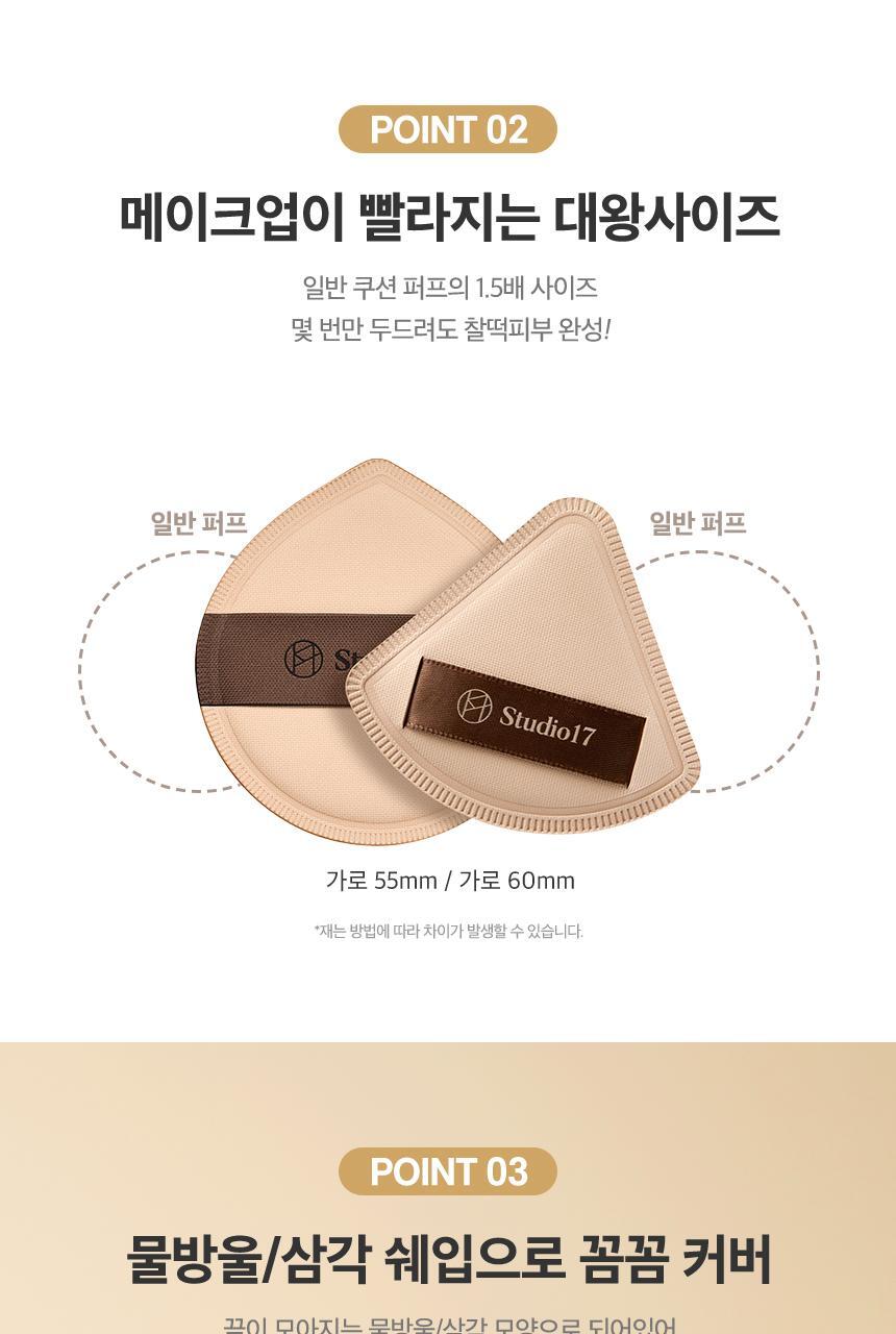 韓國 Studio17 Pang Pang Puff Q彈棉花糖粉樸(Big / Triangle) - 2款選擇