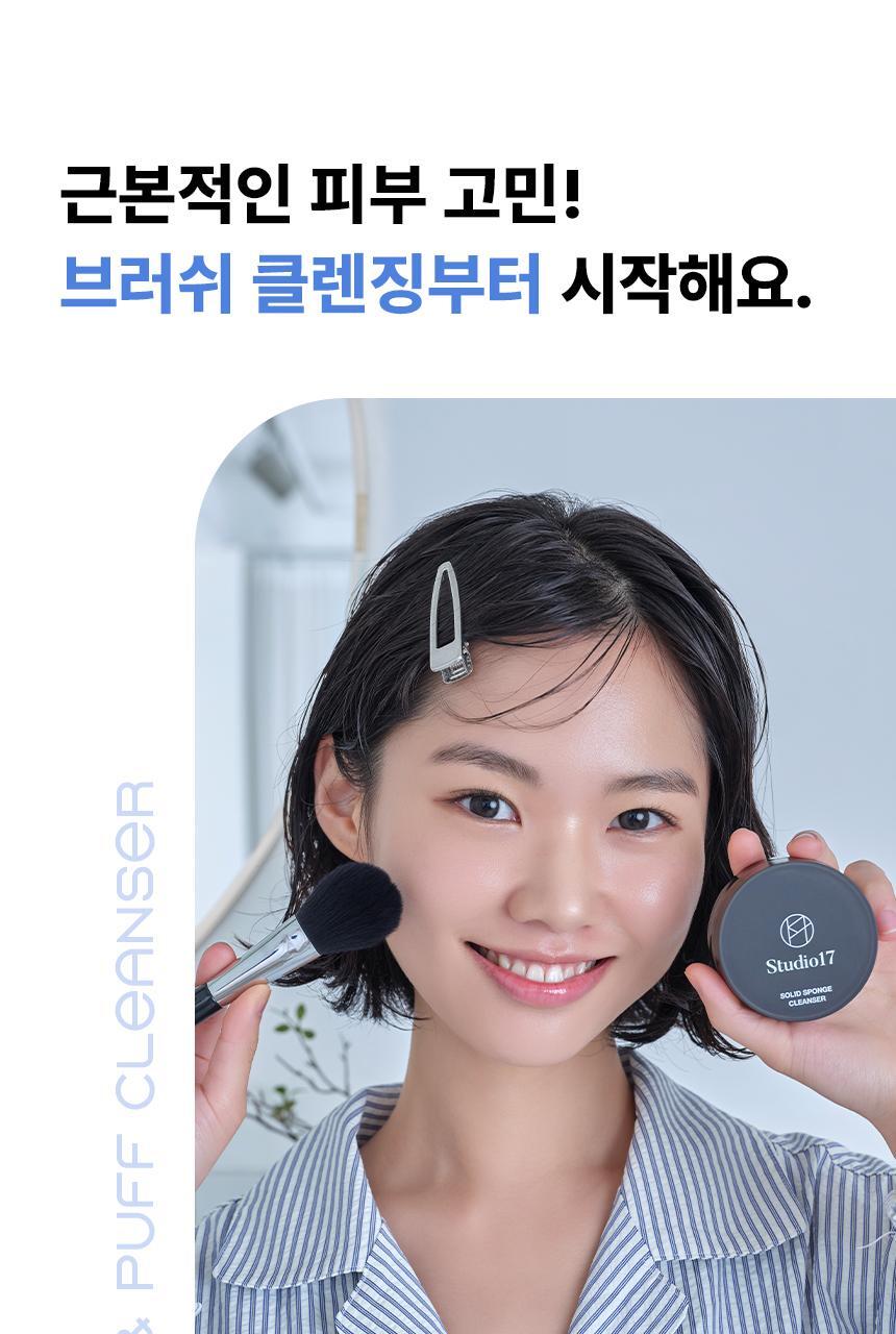 Studio17 Brush & Puff Cleanser 掃具粉樸專用洗掃皂