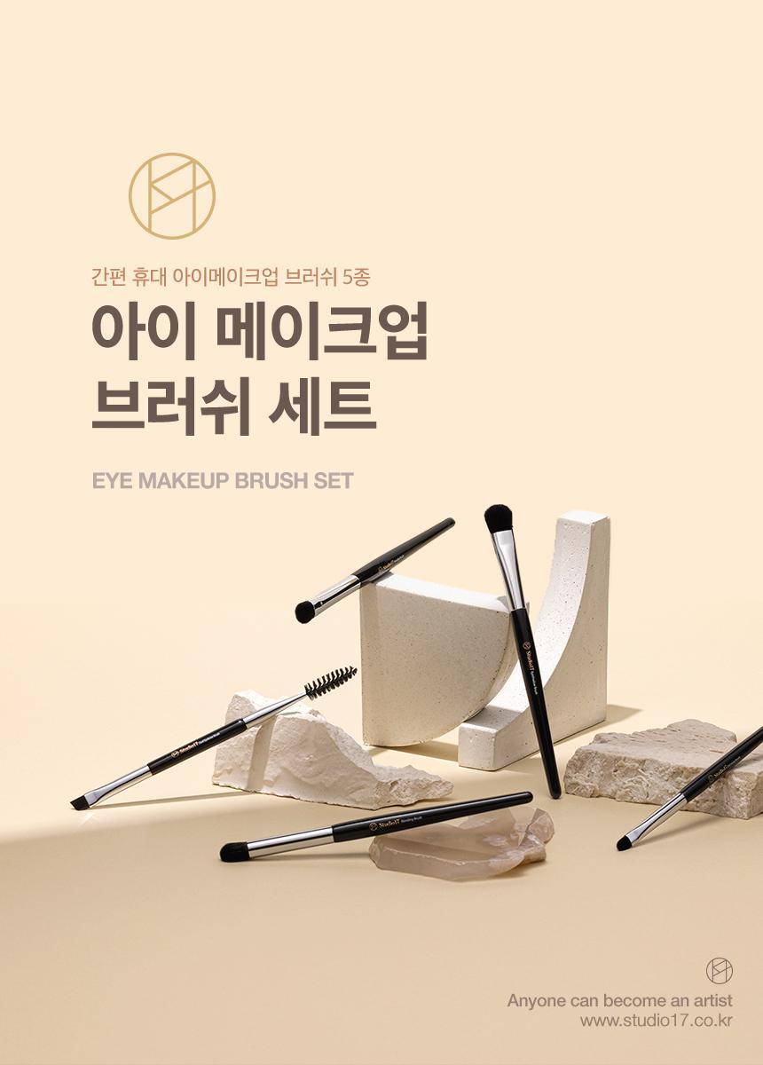 韓國Studio17 Eye Makeup Brush Set 基礎眼妝掃具套裝5件套