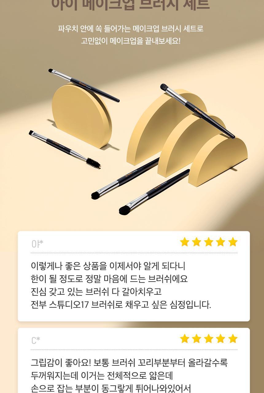 韓國Studio17 Eye Makeup Brush Set 基礎眼妝掃具套裝5件套