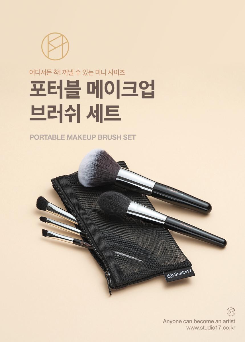 韓國 Studio17 Portable Makeup Brush Set 便攜化妝掃具套裝5件套連收納袋