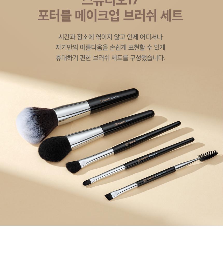 韓國 Studio17 Portable Makeup Brush Set 便攜化妝掃具套裝5件套連收納袋