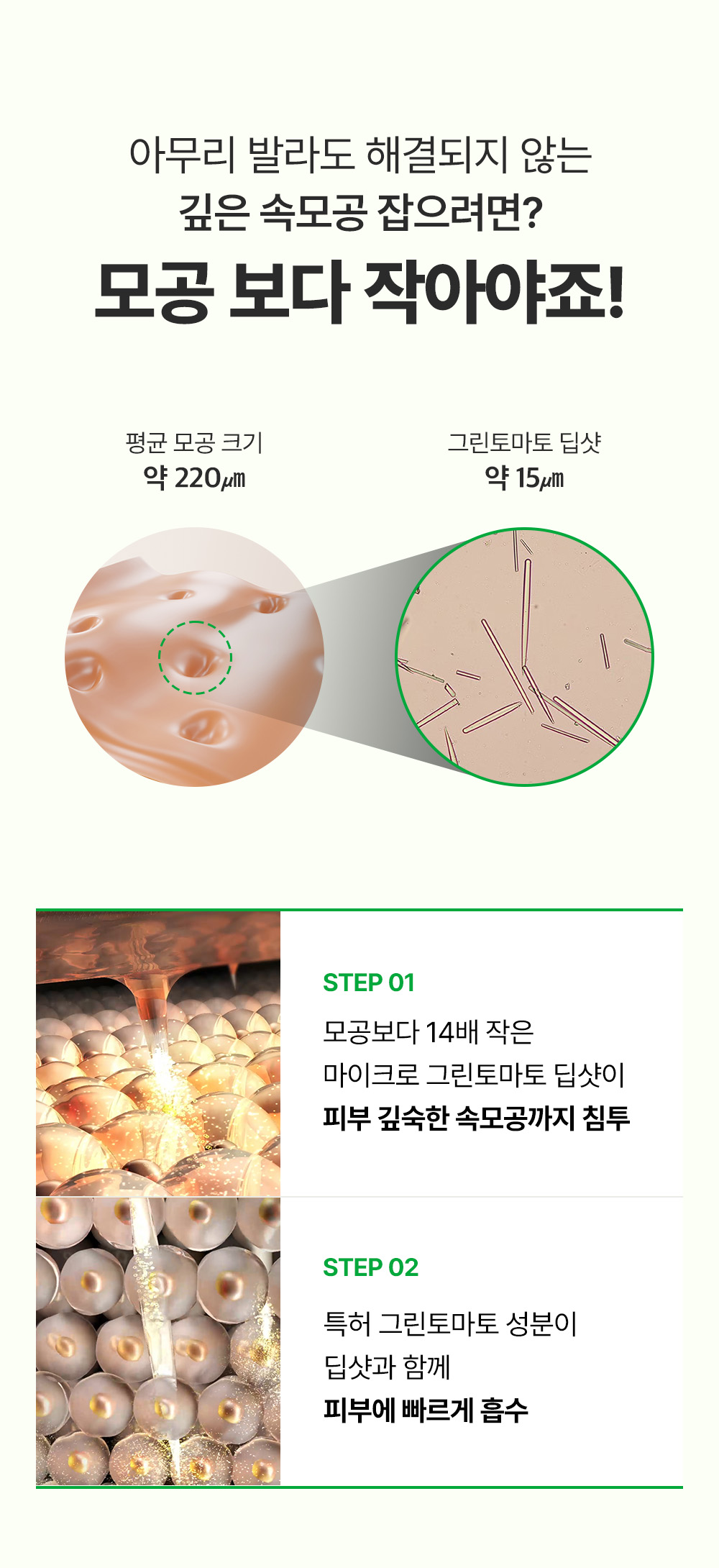 收毛孔平滑凹凸感~韓國Sungboon Editor Green Tomato Pore Boosting Deep Shot Ampoule  綠番茄增強微針高效緊緻收毛孔安瓶精華