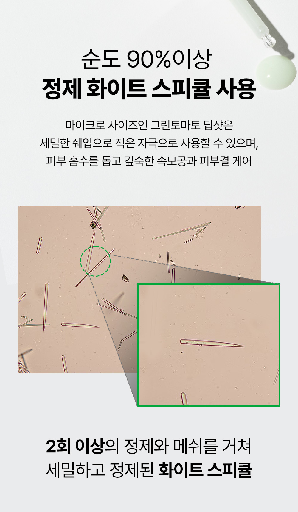 收毛孔平滑凹凸感~韓國Sungboon Editor Green Tomato Pore Boosting Deep Shot Ampoule  綠番茄增強微針高效緊緻收毛孔安瓶精華